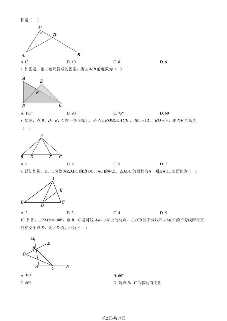 2023北京海淀进修实验学校初二（上）期中真题数学试卷（教师版）第2页