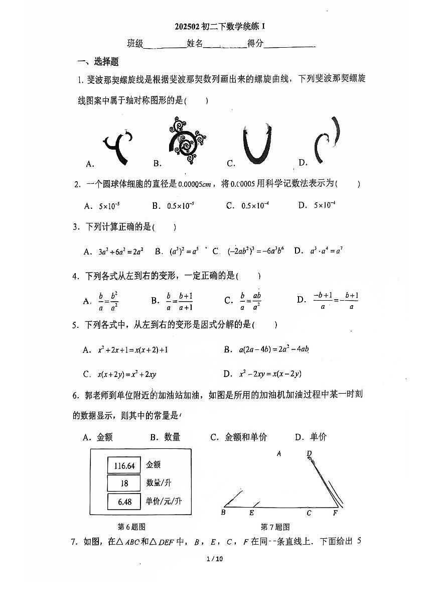 2025北京四中初二（下）统练一数学试卷第1页