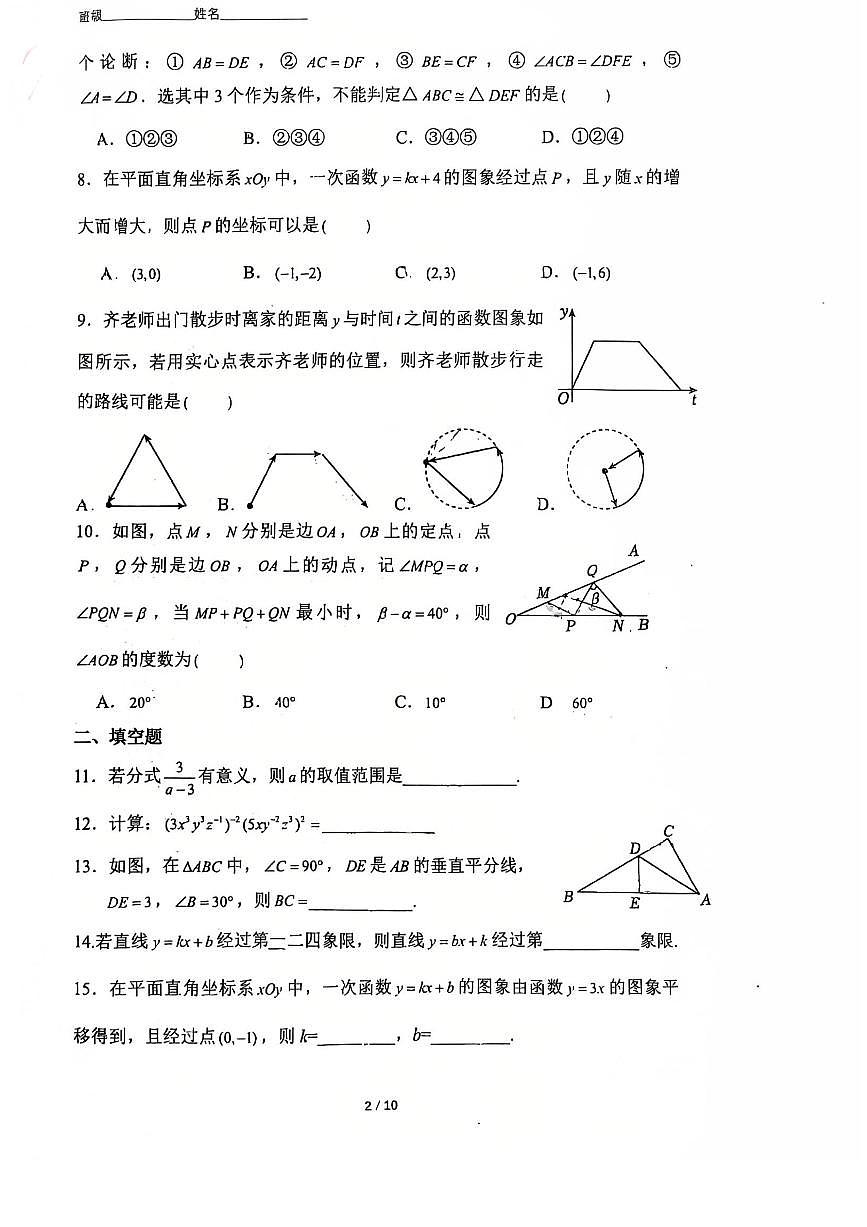 2025北京四中初二（下）统练一数学试卷第2页