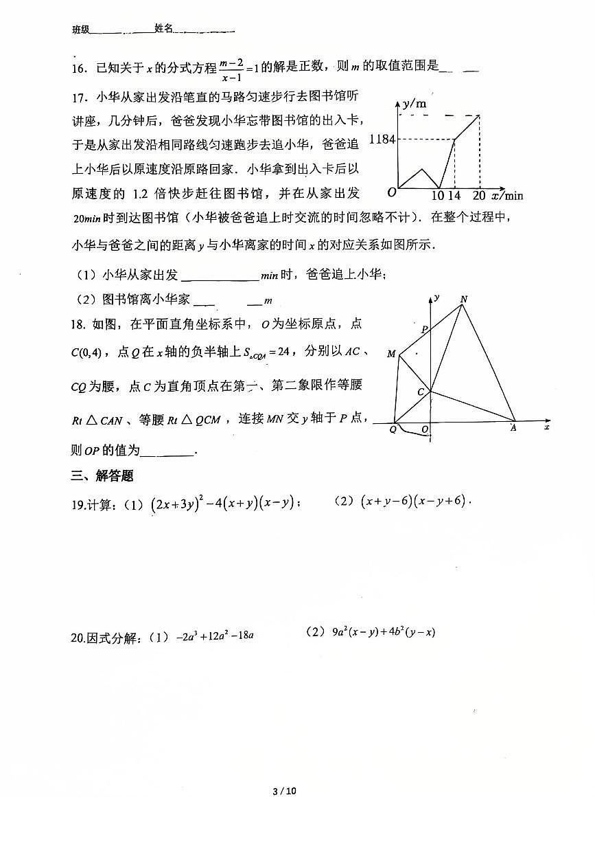 2025北京四中初二（下）统练一数学试卷第3页