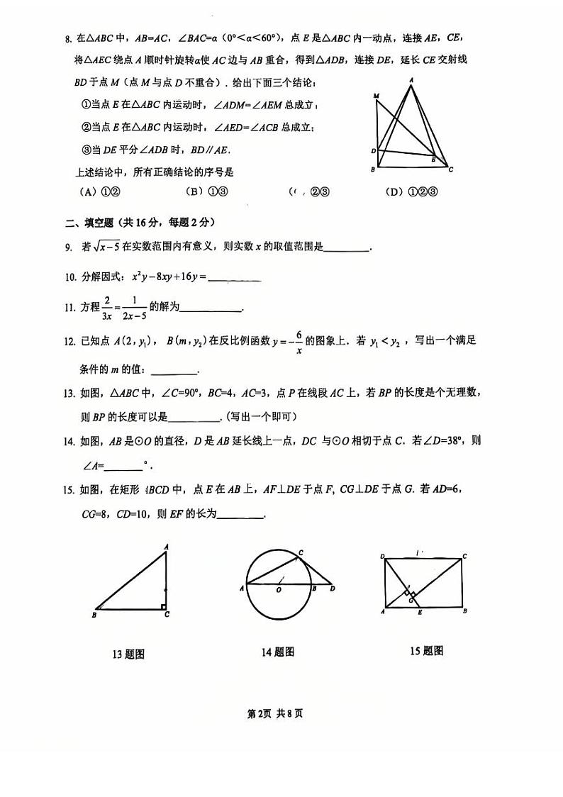 2025北京三帆中学初三（下）开学考数学试卷第2页