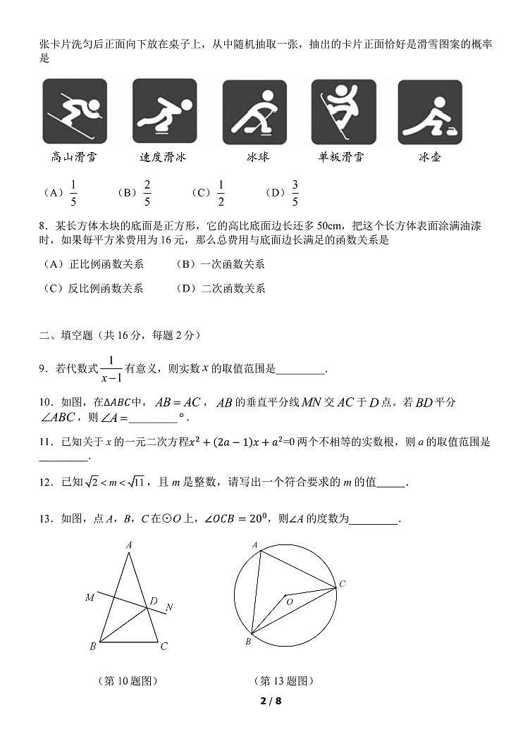 2025北京一七一中初三（下）开学考数学试卷第2页