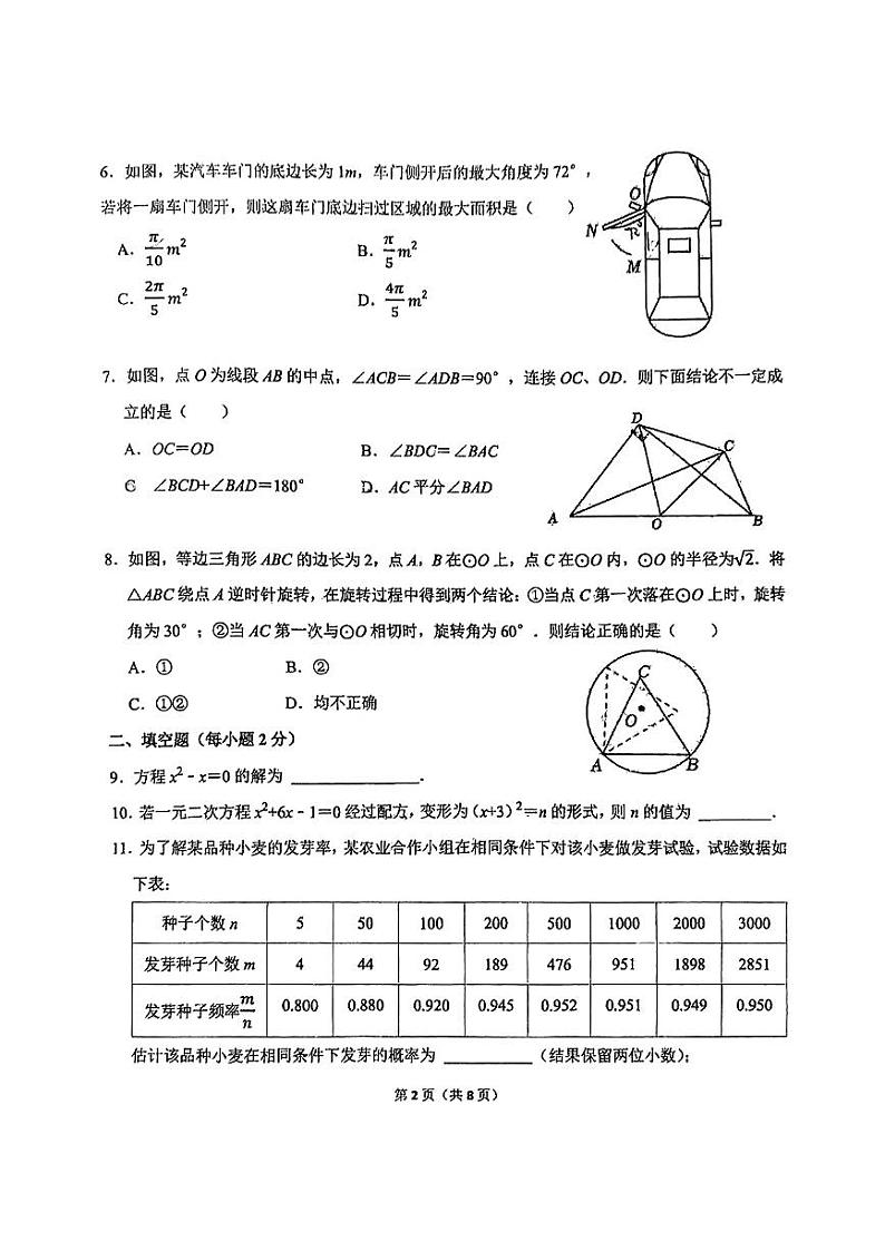 2025北京北师大附中初三（下）开学考数学试卷第2页