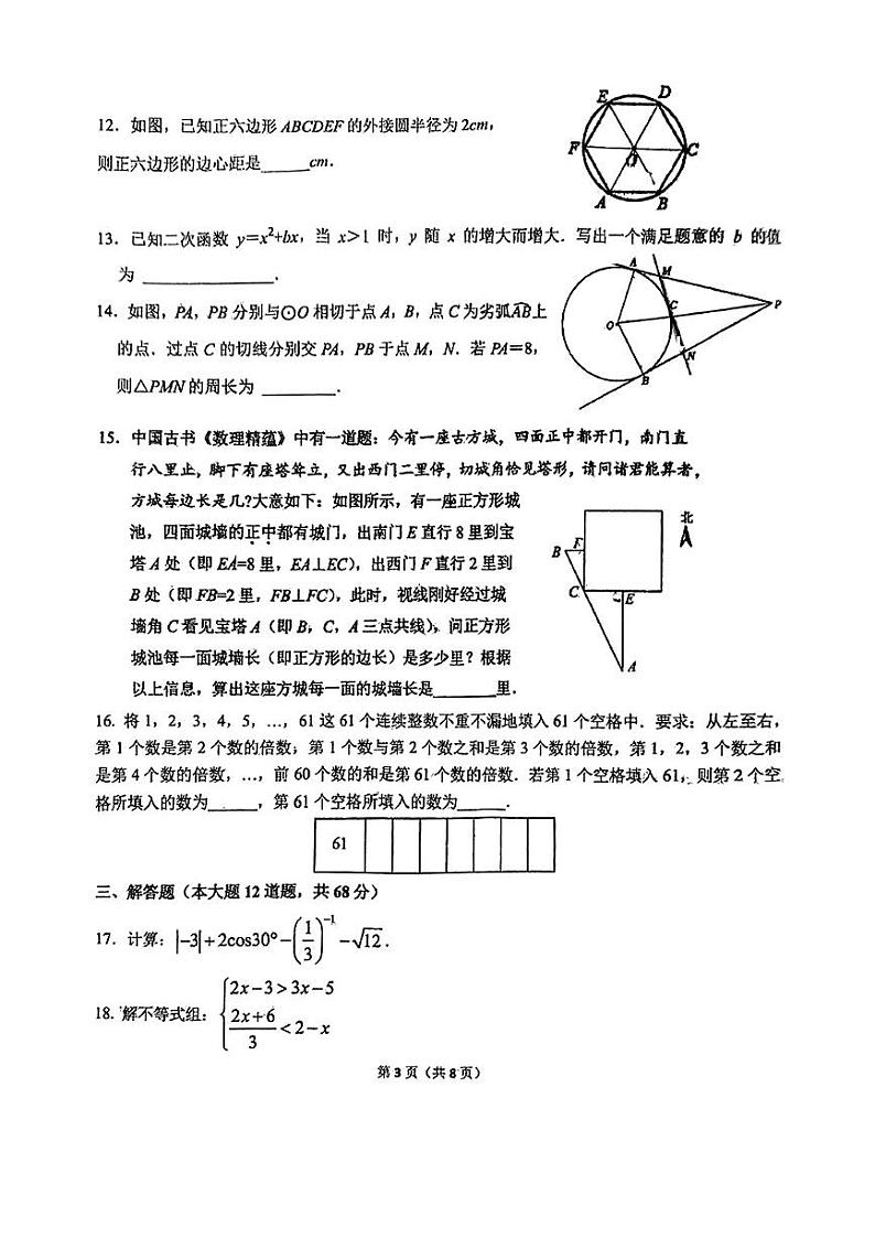 2025北京北师大附中初三（下）开学考数学试卷第3页