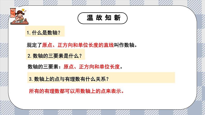 新湘教版初中数学七年级上册1.2.2《相反数》课件第3页