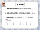 新湘教版初中数学七年级上册1.2.2《相反数》课件+教案