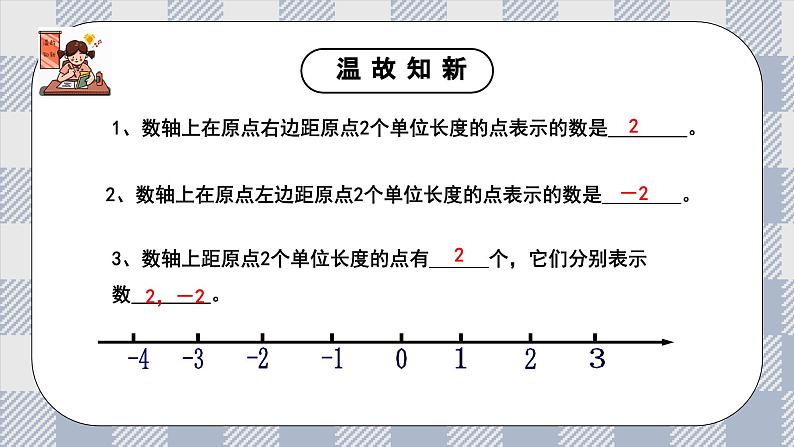 新湘教版初中数学七年级上册1.2.2《相反数》课件第4页