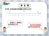 新湘教版初中数学七年级上册1.2.2《相反数》课件+教案