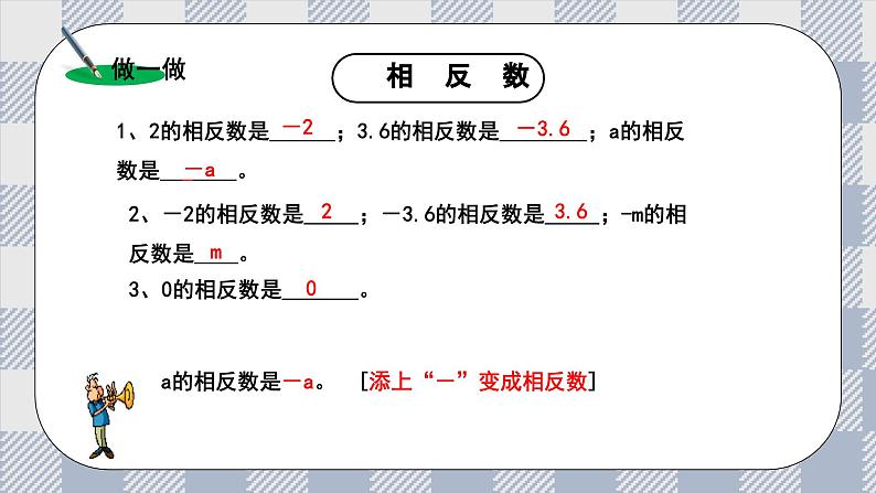 新湘教版初中数学七年级上册1.2.2《相反数》课件第7页