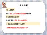 新湘教版初中數(shù)學七年級上冊1.2.2《相反數(shù)》課件+教案