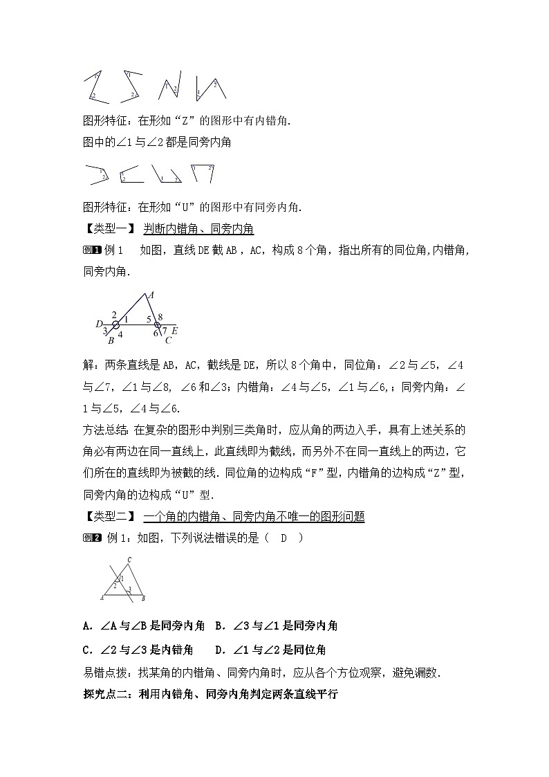 北师大版七年级下册数学第二章2.2.2探索平行的条件教案第2页