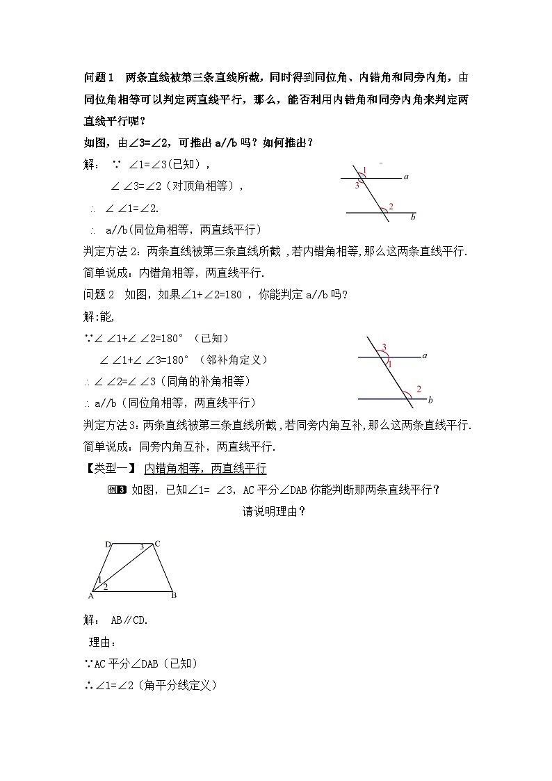 北师大版七年级下册数学第二章2.2.2探索平行的条件教案第3页