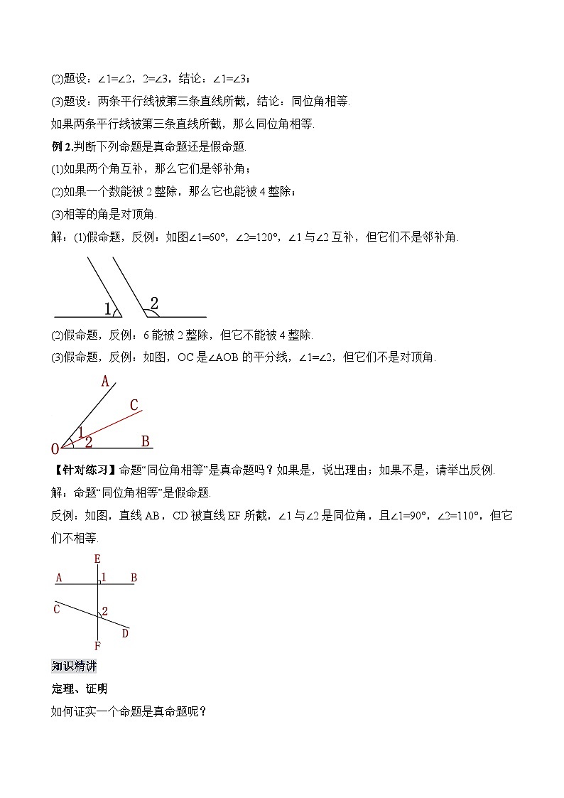 新人教版七下数学 教案：7-3 命题、定理与证明第3页