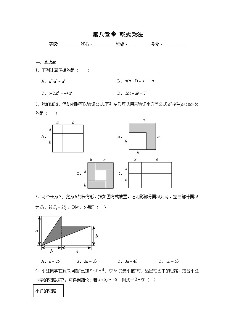 第八章整式乘法单元测试2024-2025学年苏科版数学七年级下册第1页