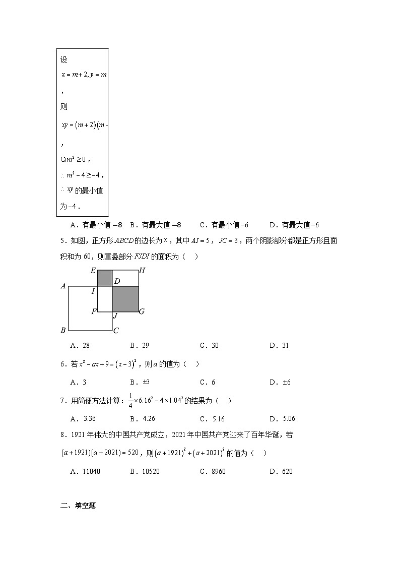 第八章整式乘法单元测试2024-2025学年苏科版数学七年级下册第2页
