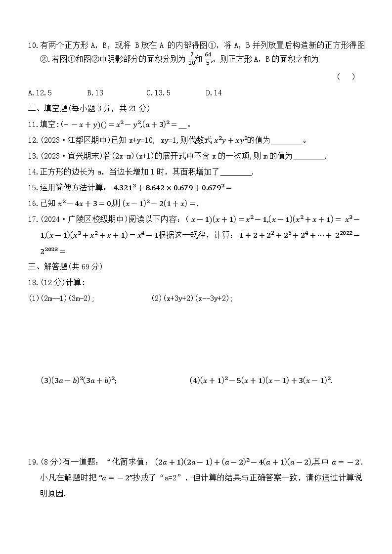 第八章 整式乘法 提优测试卷 2024-2025学年苏科版七年级数学下册第2页