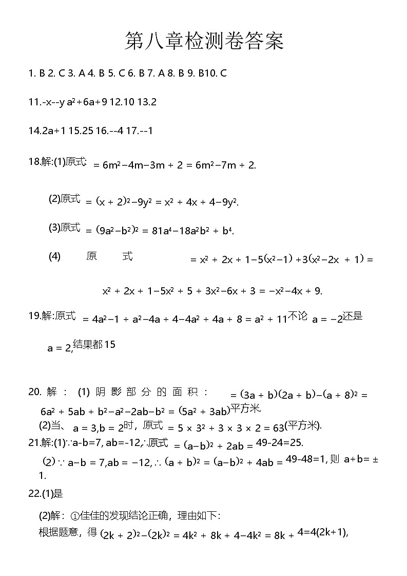 第八章 整式乘法 提优测试卷答案第1页