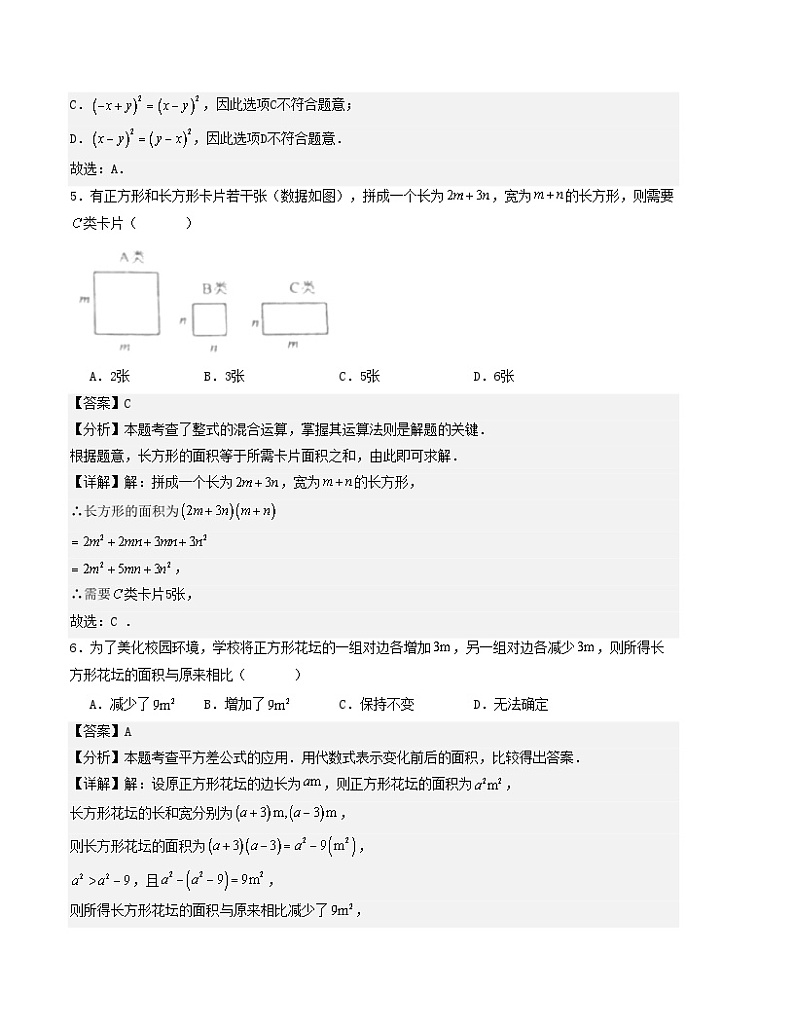 第8章 整式乘法 单元测试（解析版）-2024-2025学年七年级数学下册考点解惑【基础•中等•优质】题型过关专练（苏科版2024新教材）第3页