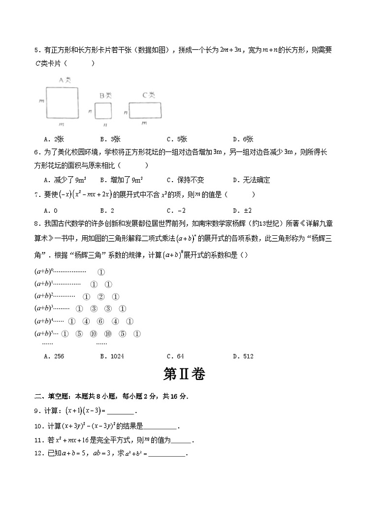 第8章 整式乘法 单元测试（原卷版）-2024-2025学年七年级数学下册考点解惑【基础•中等•优质】题型过关专练（苏科版2024新教材）第2页