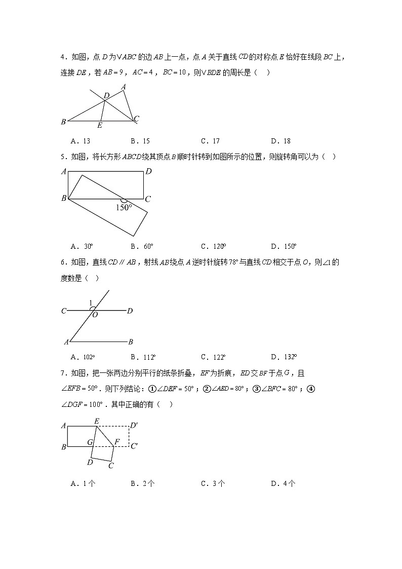 第九章图形的变换单元测试2024-2025学年苏科版数学七年级下册第2页