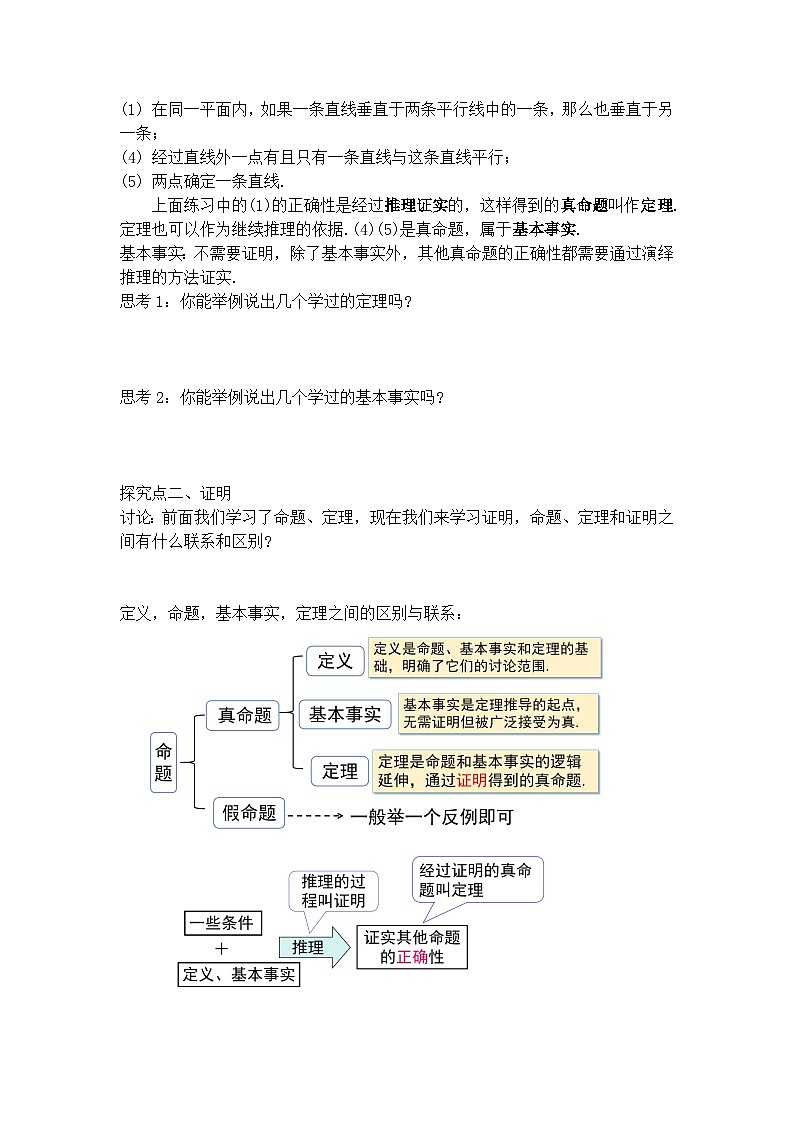 人教版（2024）数学七年级下册 7.3.2定理、证明（导学案）第2页