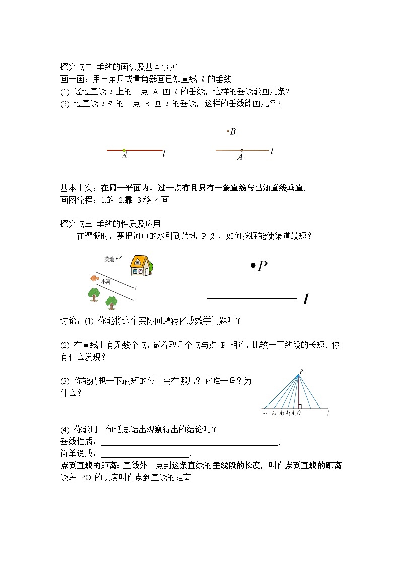 人教版（2024）数学七年级下册 7.1.2 两直线垂直（导学案）第3页
