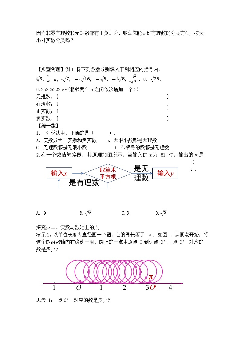 人教版（2024）数学七年级下册 8.3 第1课时 实数（导学案）第2页
