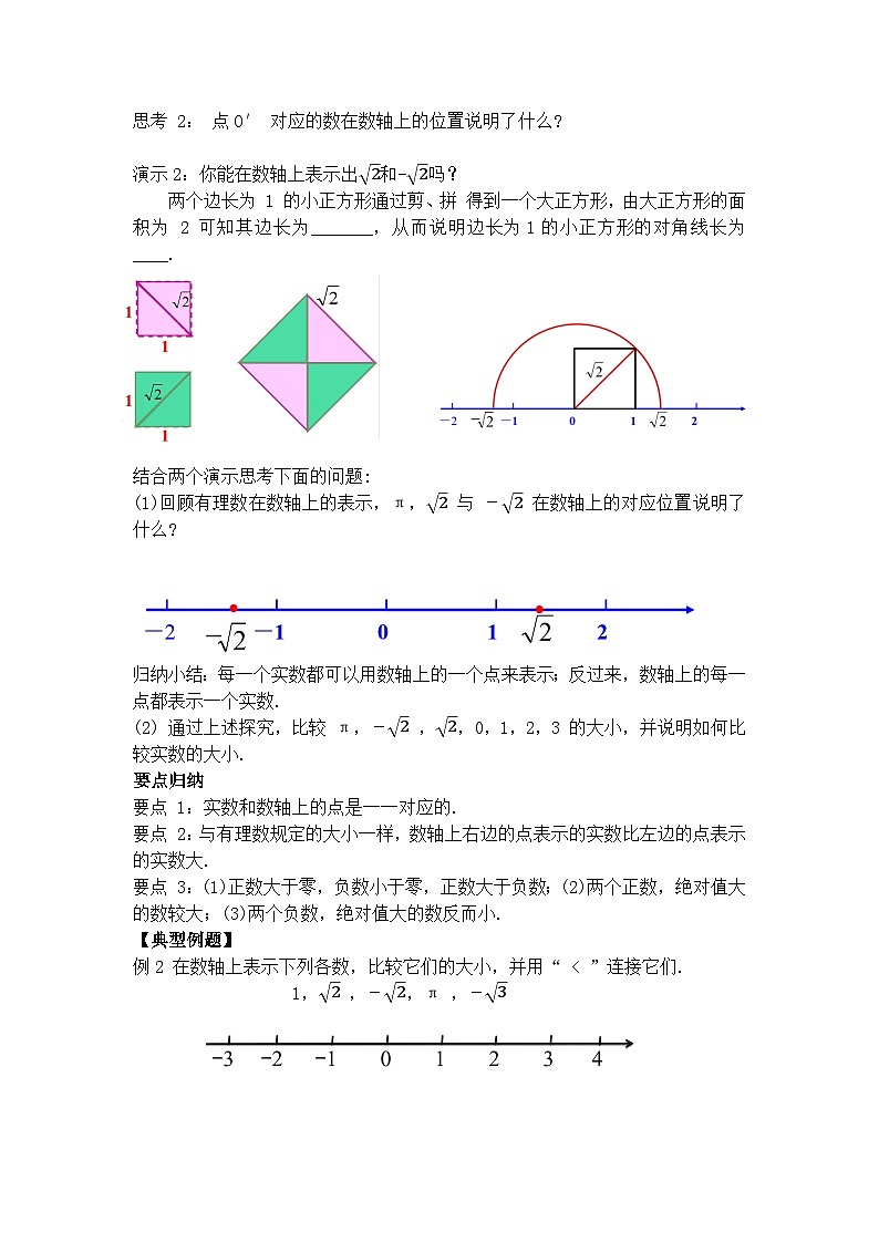 人教版（2024）数学七年级下册 8.3 第1课时 实数（导学案）第3页