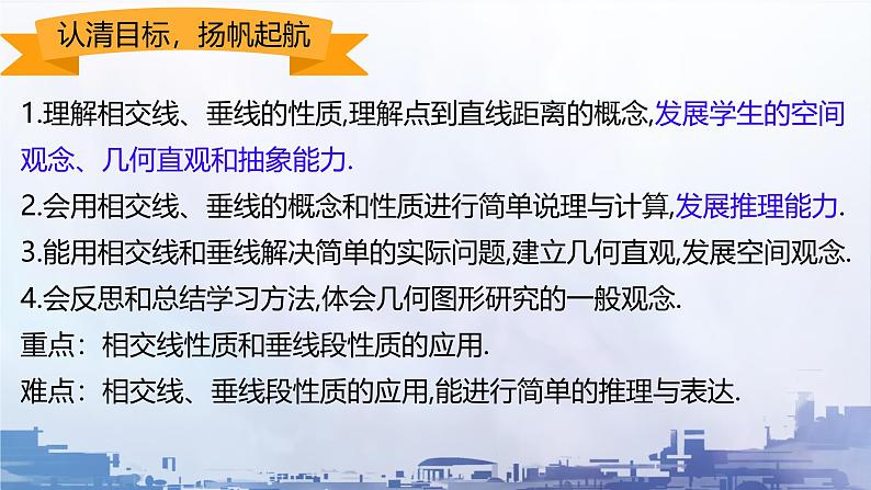 7.1 相交线的习题课（课件）-2024-2025学年人教版七年级下册数学第2页