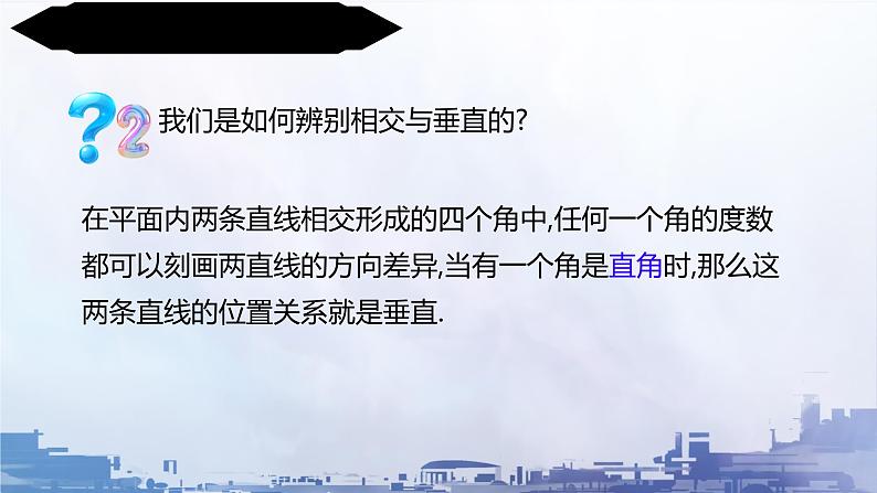 7.1 相交线的习题课（课件）-2024-2025学年人教版七年级下册数学第4页