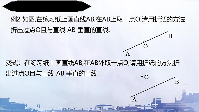 7.1 相交线的习题课（课件）-2024-2025学年人教版七年级下册数学第7页