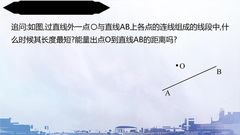 7.1 相交线的习题课（课件）-2024-2025学年人教版七年级下册数学第8页