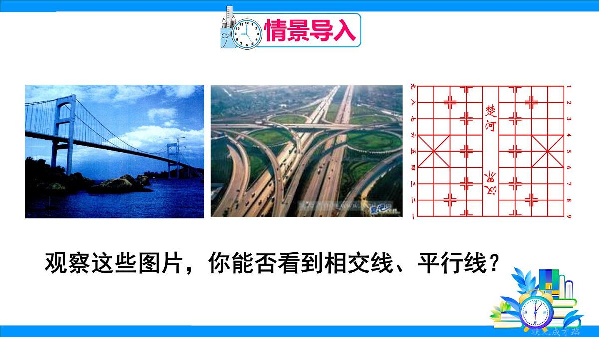 7.1.1 相交线第2页