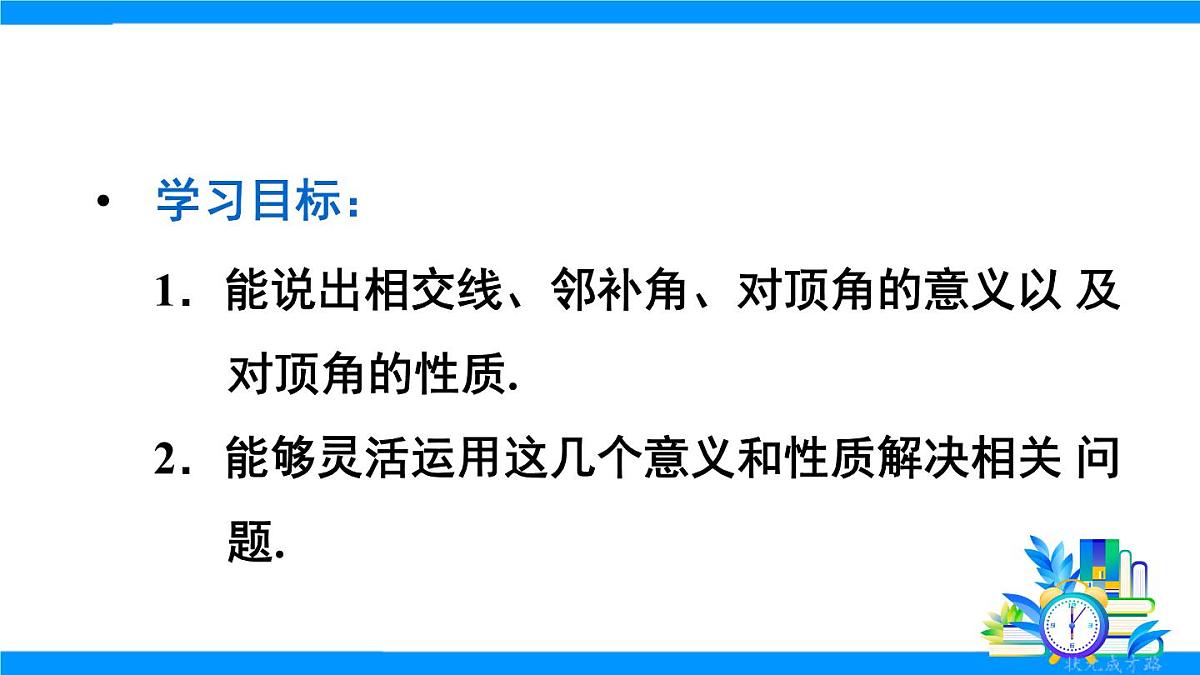 7.1.1 相交线第3页