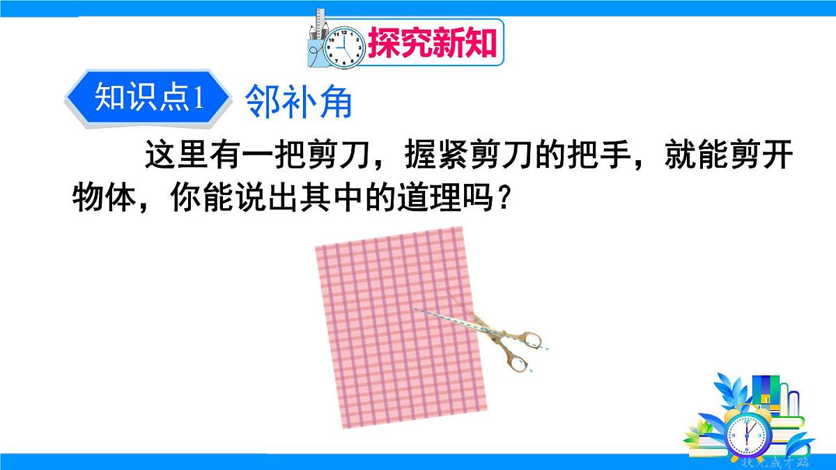 7.1.1 相交线第4页