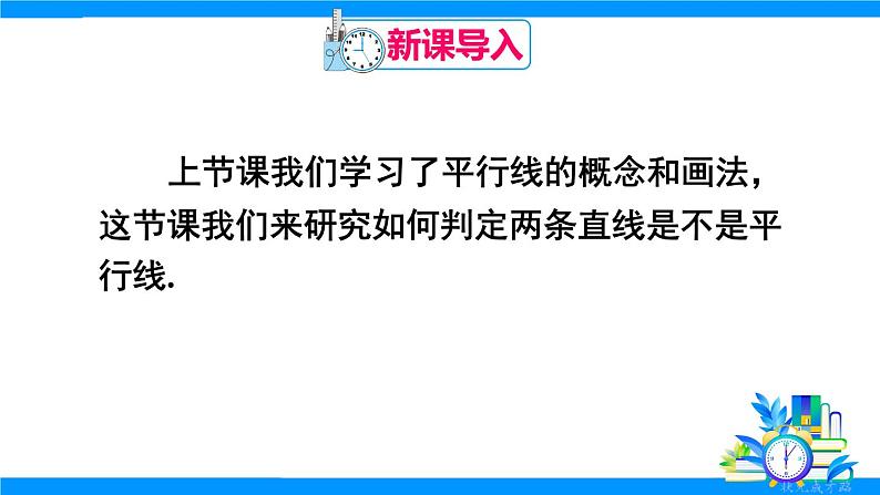 7.2.2 平行线的判定第2页