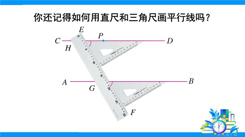 7.2.2 平行线的判定第5页