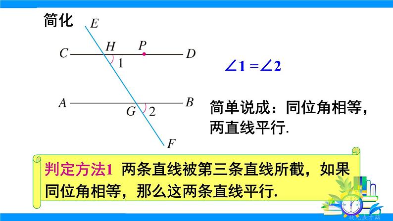 7.2.2 平行线的判定第6页