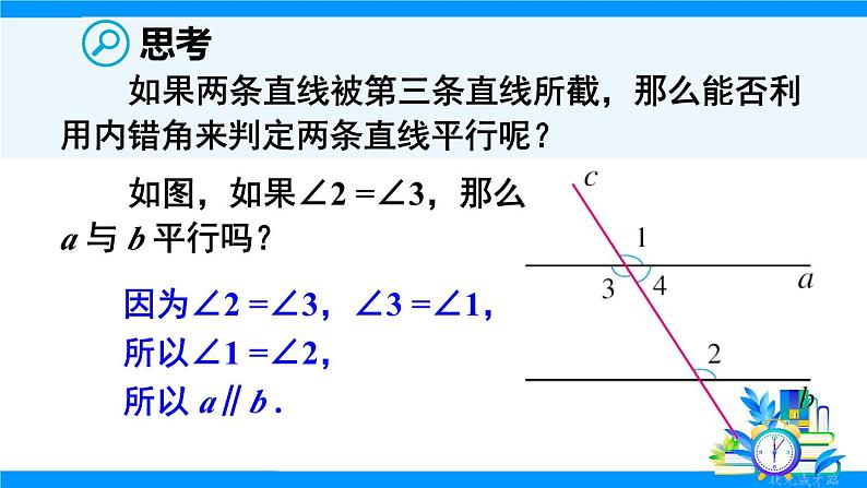 7.2.2 平行线的判定第8页