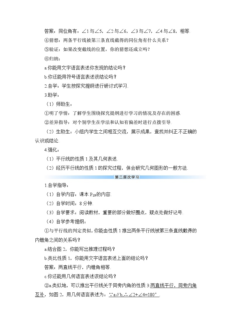 7.3.1 平行线的性质（导学案）第2页