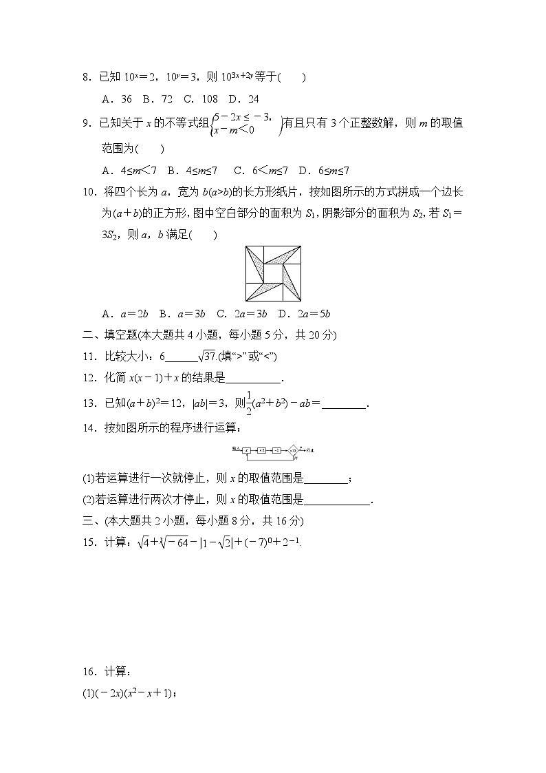 期中测试卷（试卷） -2024-2025学年沪科版（2024）七年级数学下册第2页