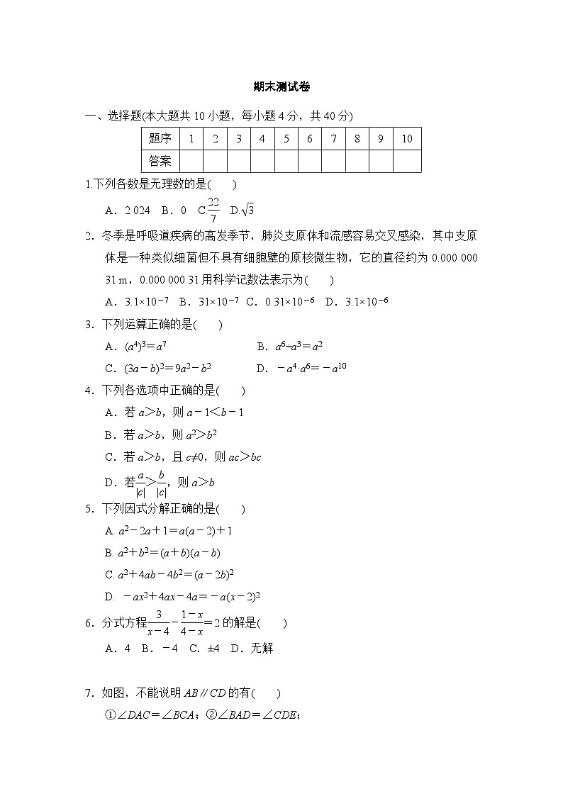 期末测试卷（试卷） -2024-2025学年沪科版（2024）七年级数学下册第1页