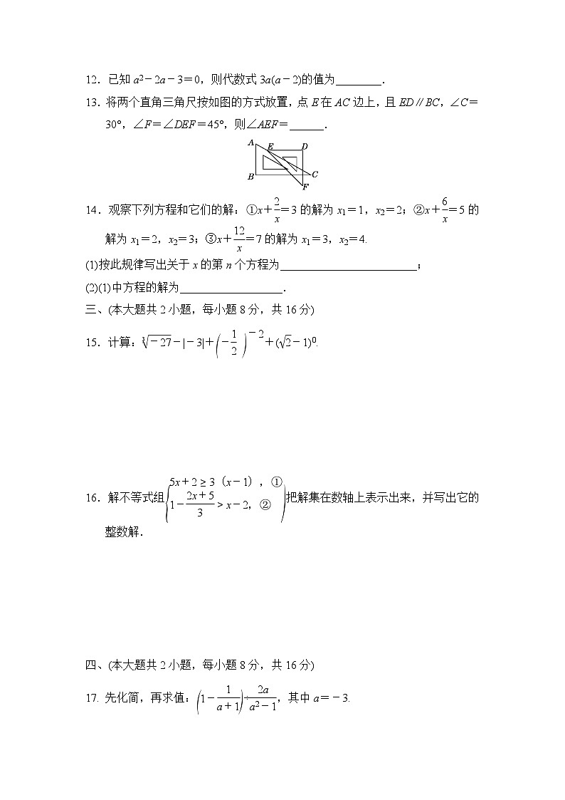 期末测试卷（试卷） -2024-2025学年沪科版（2024）七年级数学下册第3页