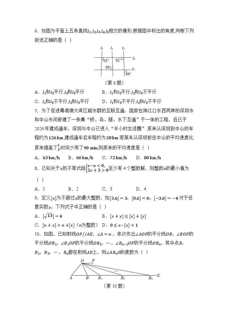 期末综合测试卷一（试卷） -2024-2025学年沪科版（2024）七年级数学下册第2页