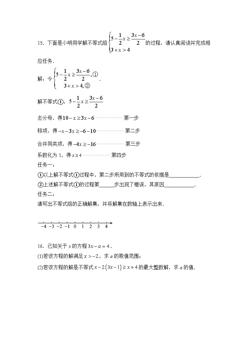 第7章一元一次不等式基础测评卷 (学用版)第3页