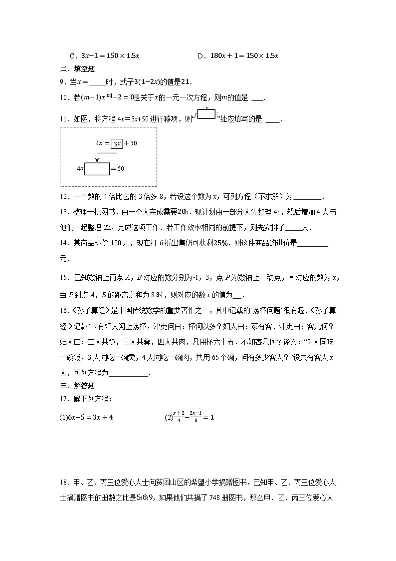 第五章 一元一次方程 单元试卷 2024-2025学年华东师大版七年级数学下册第2页