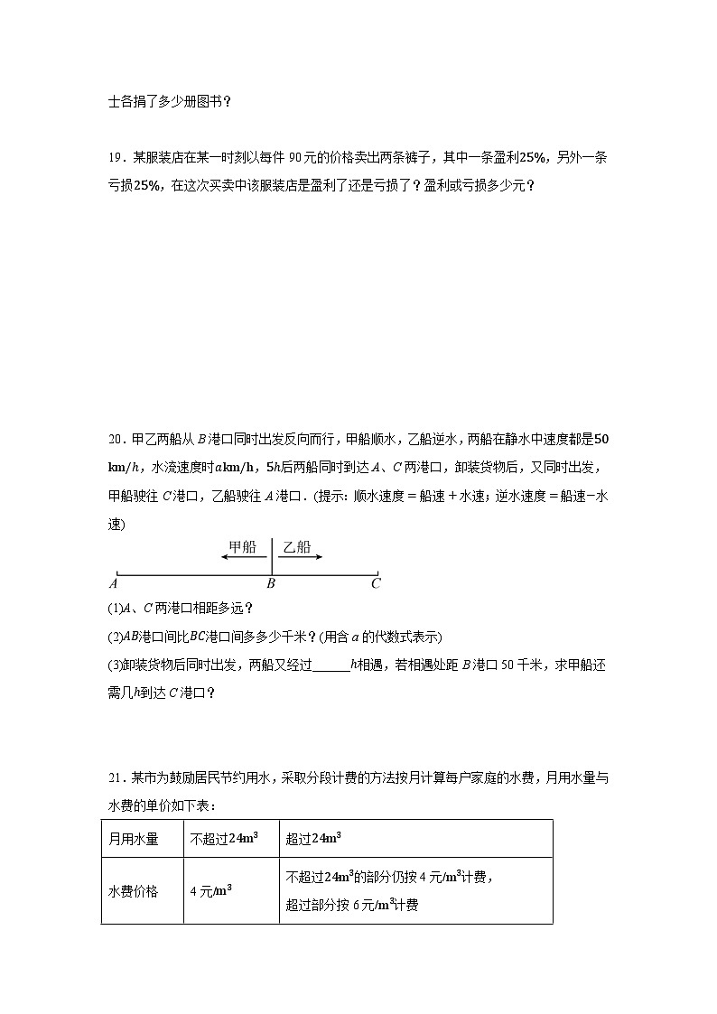 第五章 一元一次方程 单元试卷 2024-2025学年华东师大版七年级数学下册第3页