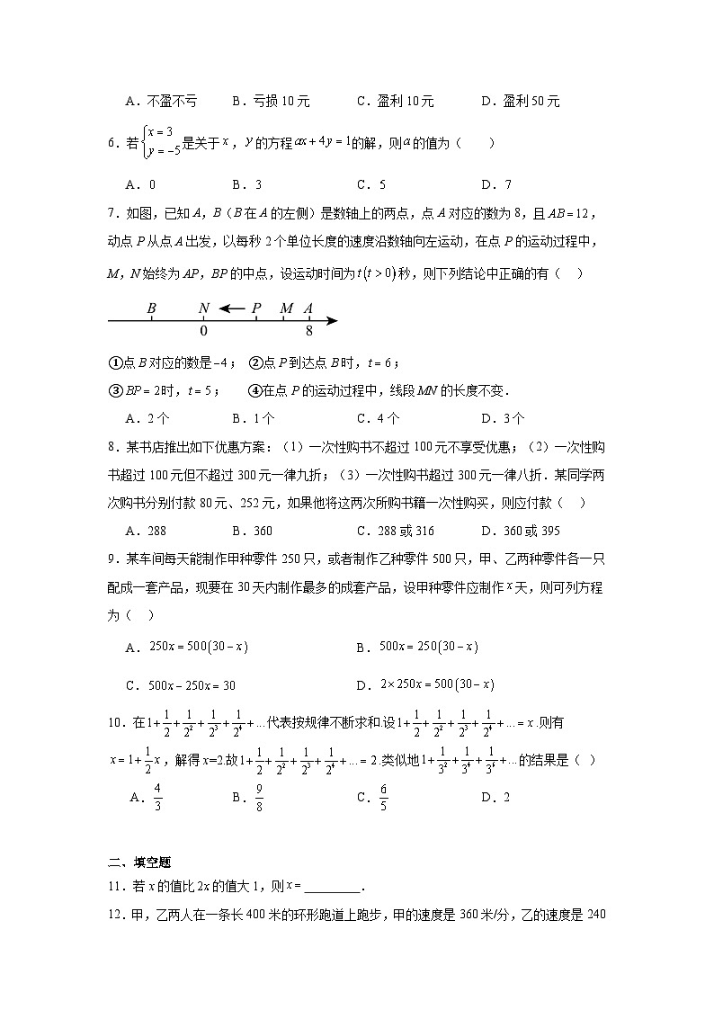 第五章一元一次方程 单元检测 2024-2025学年华东师大版（2024）七年级数学下册第2页