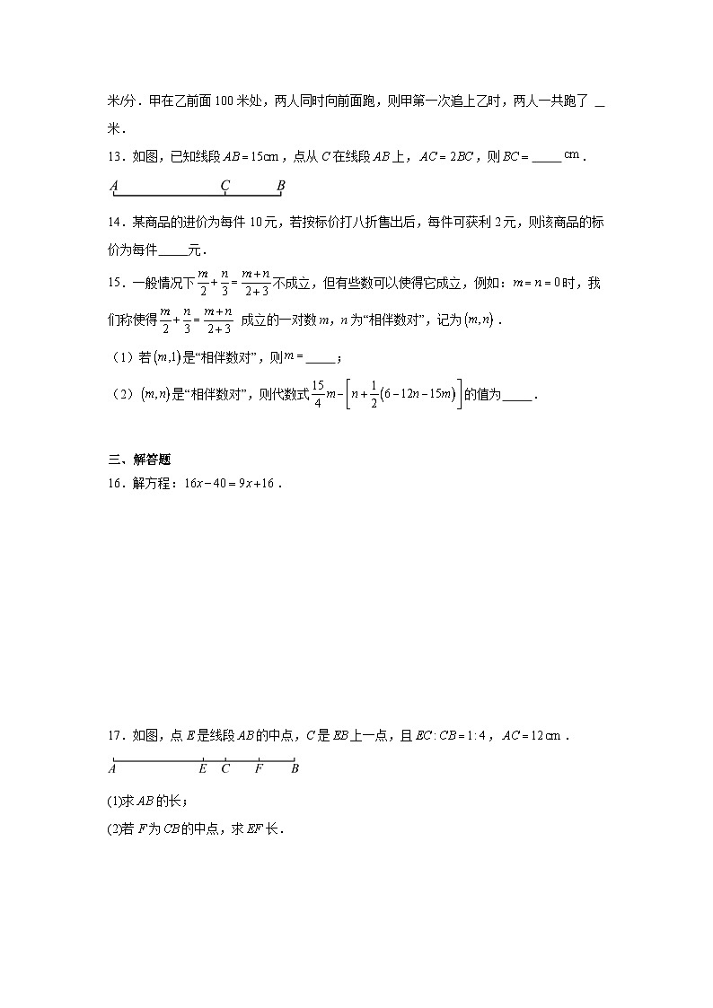 第五章一元一次方程 单元检测 2024-2025学年华东师大版（2024）七年级数学下册第3页