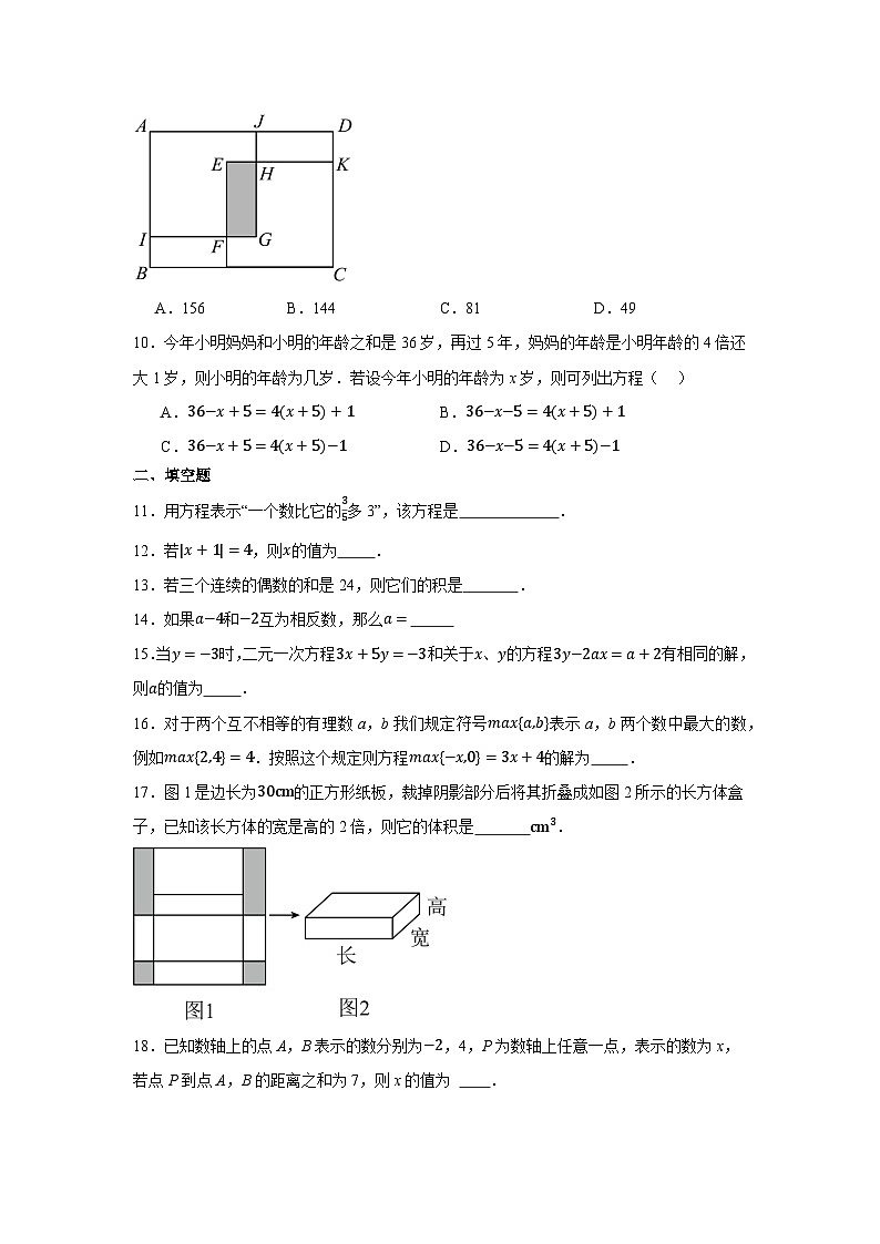 第五章 一元一次方程 单元练习 2024-2025学年华东师大版七年级数学下册第2页